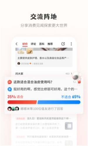 什么值得买app最新版