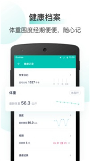 薄荷健康最新版app