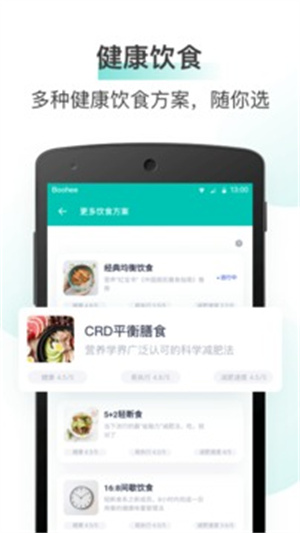 薄荷健康免费版app