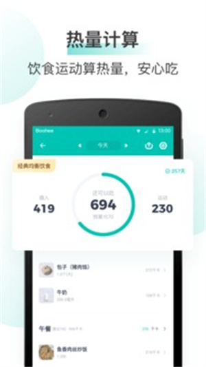 薄荷健康最新版app