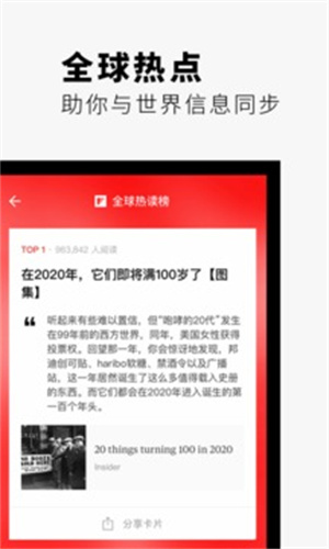 flipboard红板报破解版