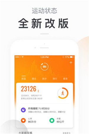 小米运动APP破解版