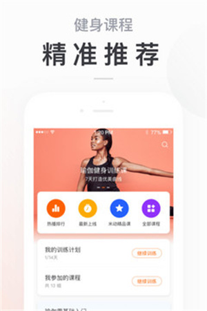 小米运动APP手机版