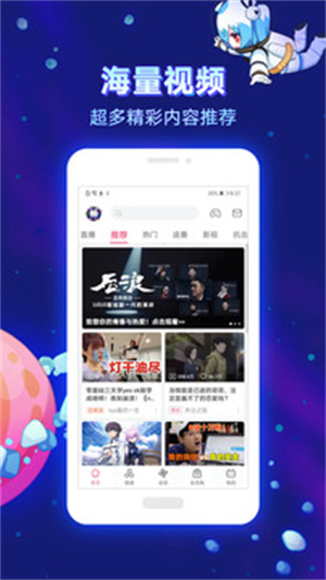 哔哩哔哩最新版app