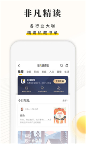 樊登读书苹果版