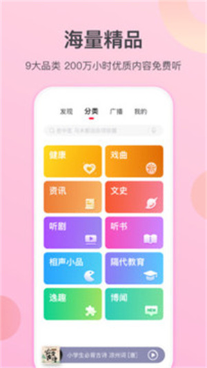 云听app破解版