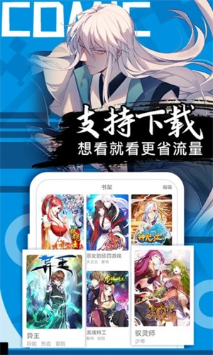 好看漫画app免费破解版