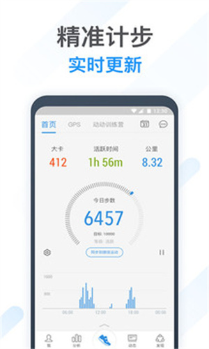 动动计步器app最新版