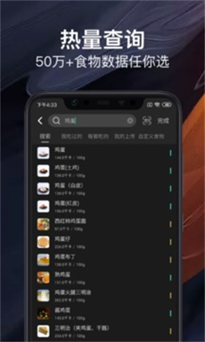 热量减肥法app最新版