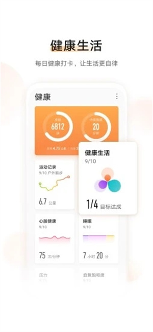 华为运动健康app最新版