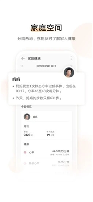 华为运动健康app最新版