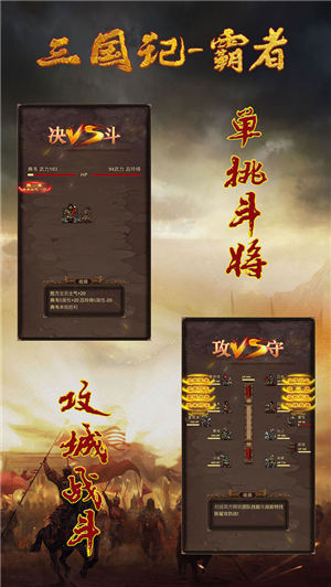 三国记霸者无锁版下载