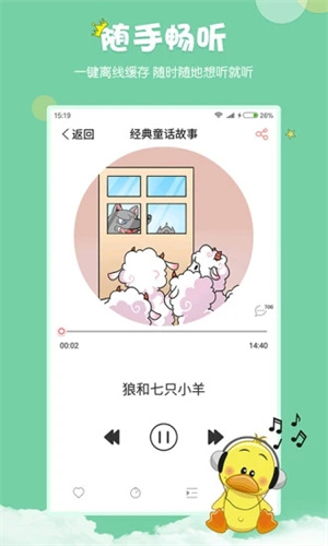 村长讲故事app最新版