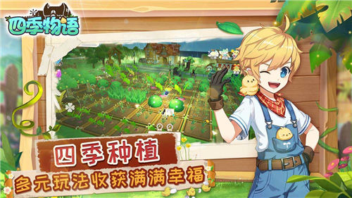 四季物语官方版下载