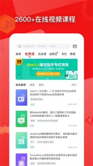 慕课网app最新版