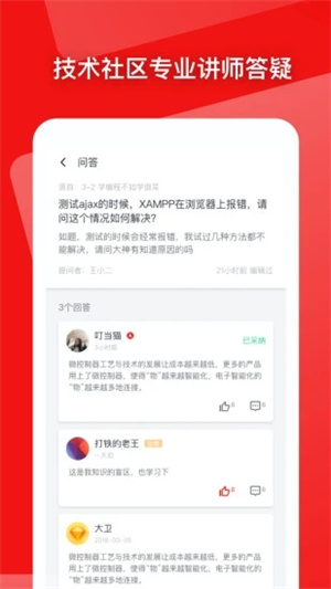 慕课网app最新版