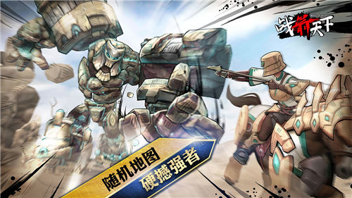 战箭天下官方版下载