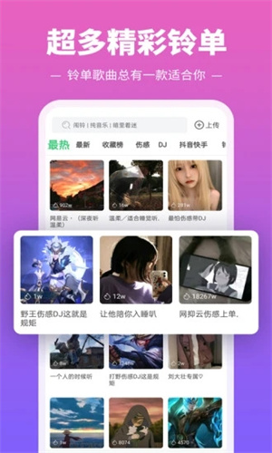 铃声多多APP免费版