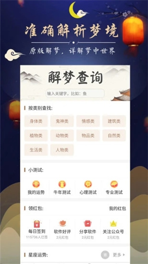 周公解梦APP免费版