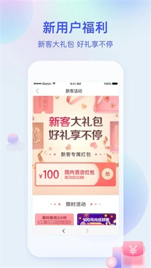 艺龙旅行APP手机版