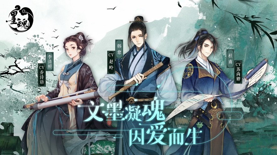 墨魂最新官方版下载
