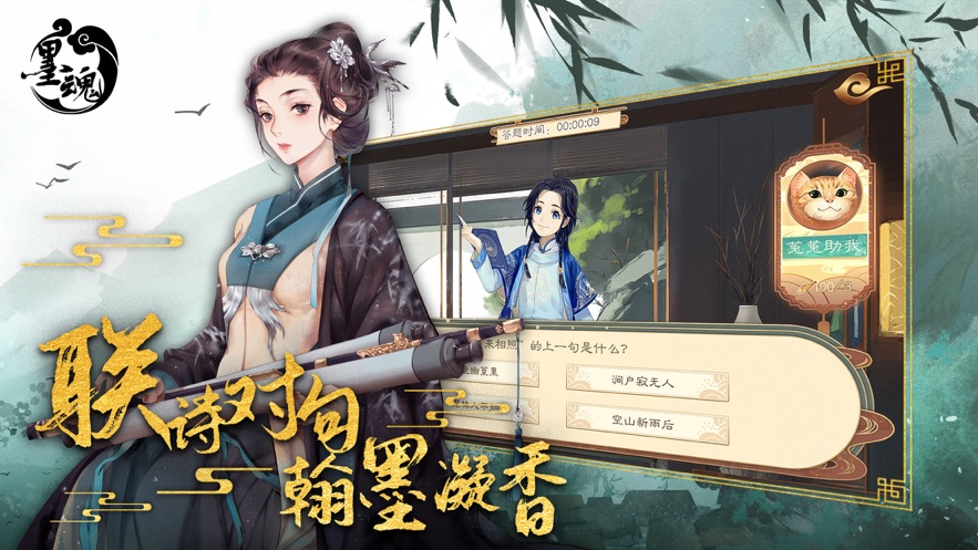 墨魂最新官方版