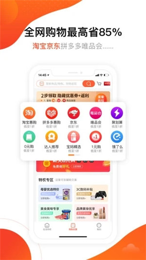 全民福利会APP