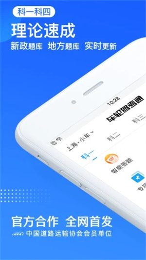 车轮驾考通APP免费版