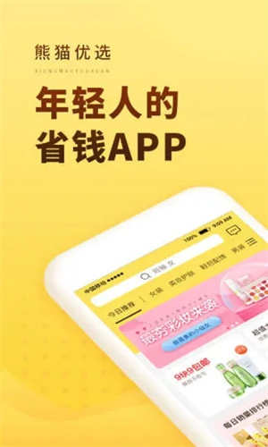 熊猫优选app苹果版