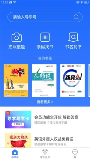 导学号app免费版