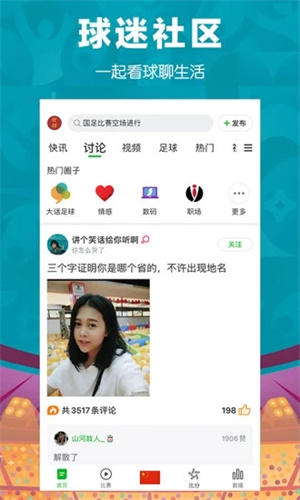 懂球帝APP免费版