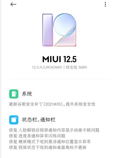 小米miui12.5.8.0降温补丁更新了什么