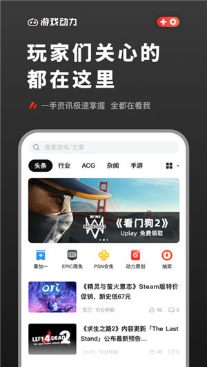 游戏动力app