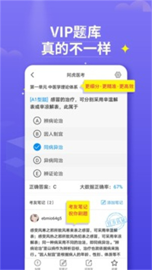 阿虎医考app安卓版