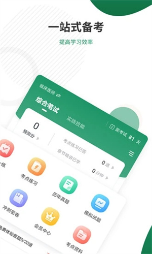 执业医师准题库APP最新破解版