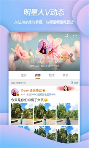 新浪微博APP苹果版