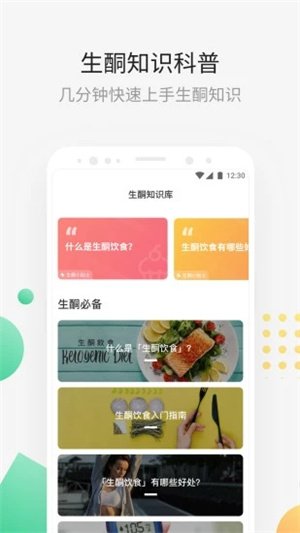 生酮减肥APP最新版