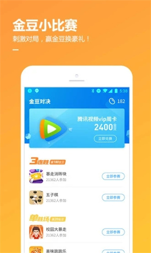 QQ游戏APP安卓版