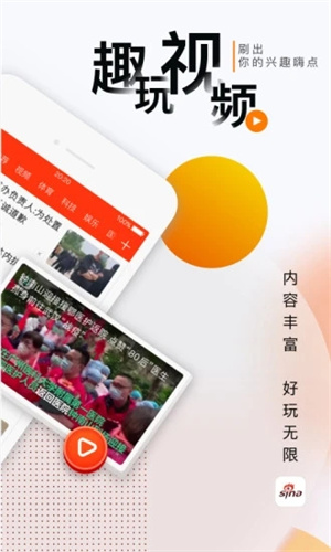 新浪新闻安卓版APP