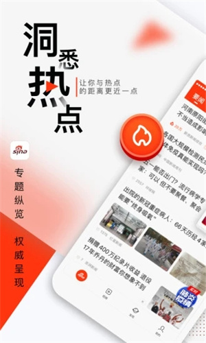 新浪新闻免费版APP