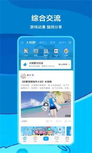 米游社APP免费版