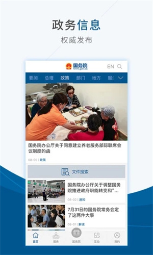 国务院APP苹果版