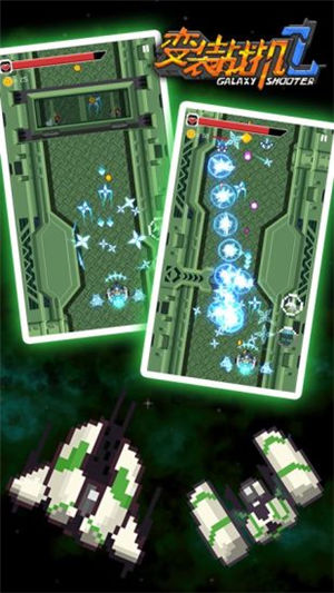 变装战机2银河射击1.4破解版