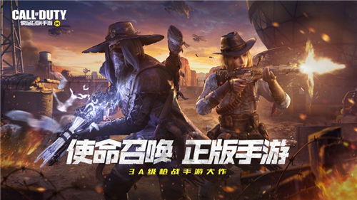 使命召唤