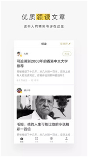 网易蜗牛读书安卓版