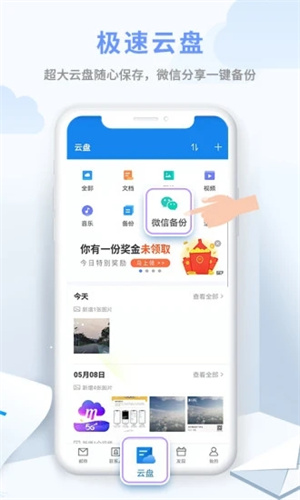 139邮箱APP免费版