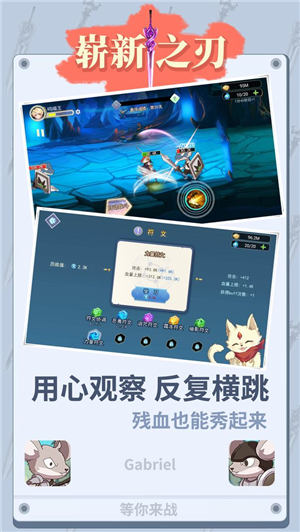 崭新之刃免广告版下载
