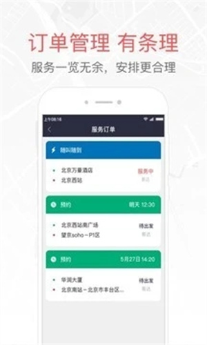 易到叫车APP官方版