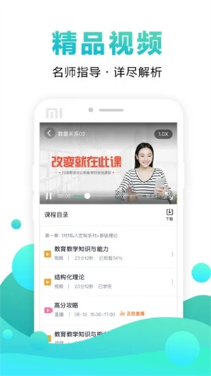 中公网校在线课堂app官方版