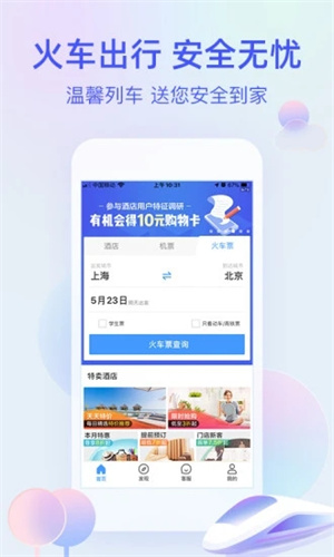 艺龙旅行手机版APP